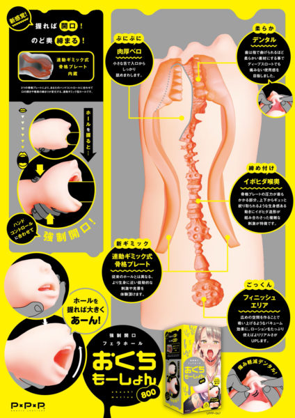 強制開口フェラホール　おくちもーしょん８００